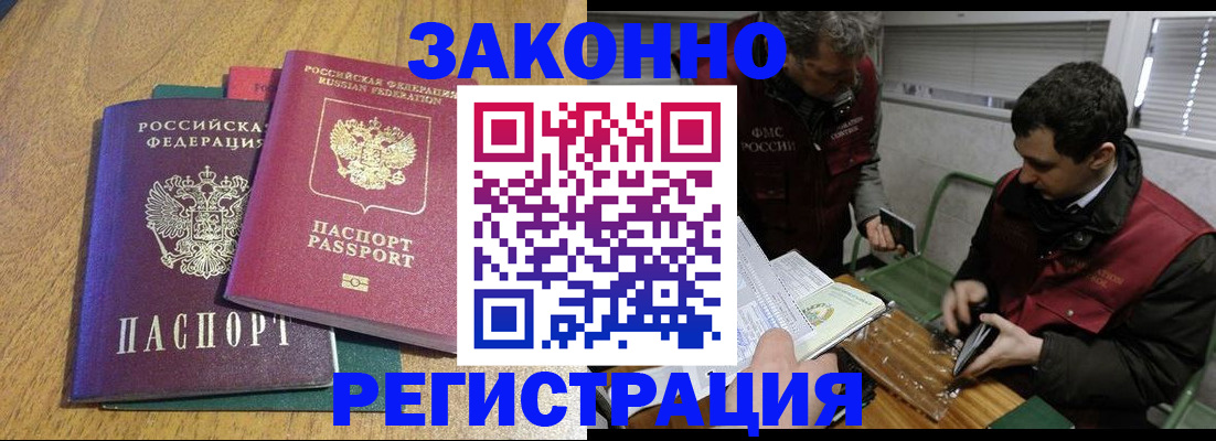 прописка 2025 в Долгопрудном