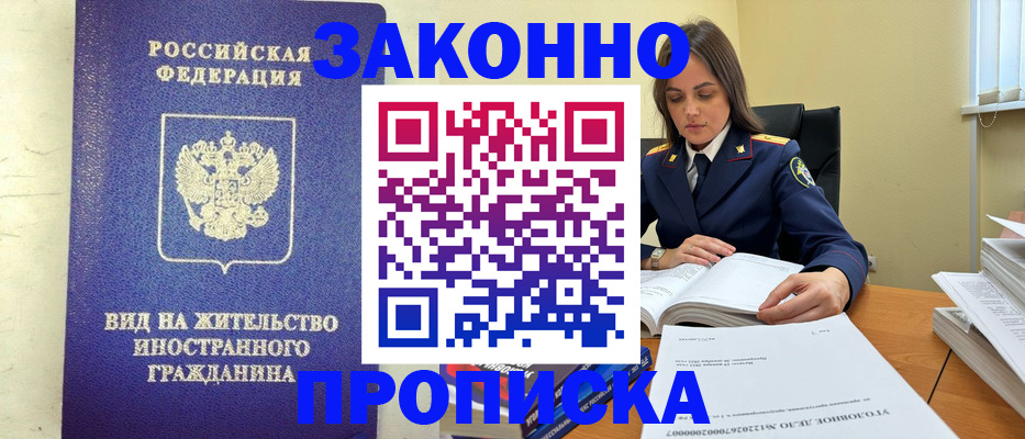 временная регистрация гарантия в Долгопрудном