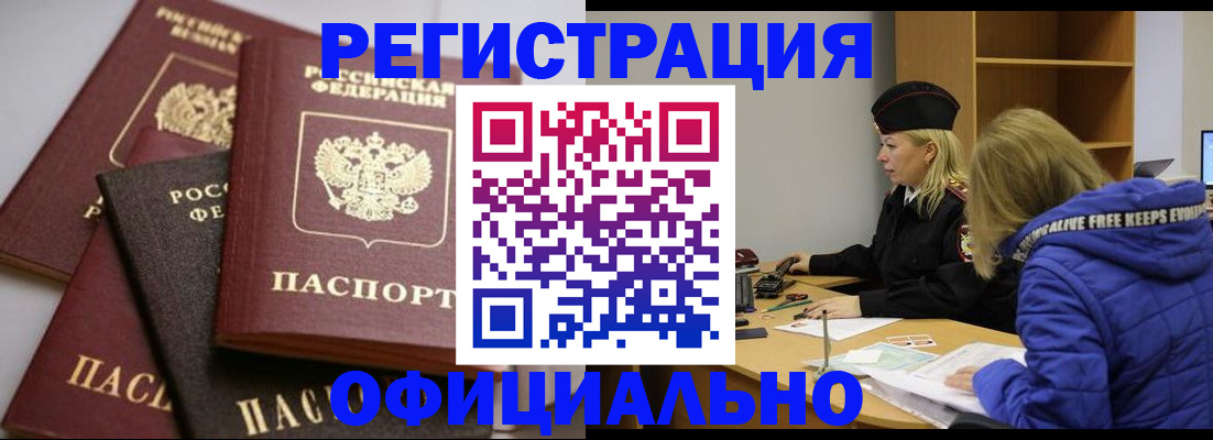 временная регистрация недорого в Долгопрудном