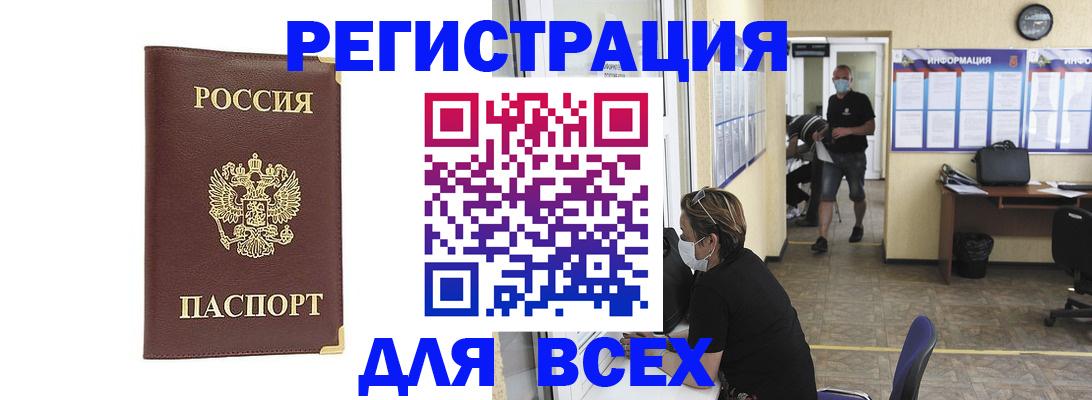 прописка штамп в Долгопрудном