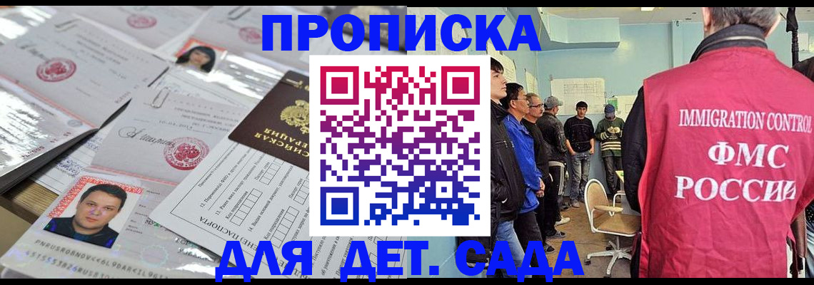 прописка в квартире в Долгопрудном
