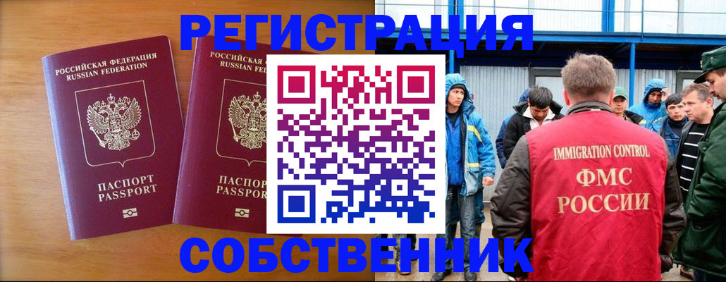 прописка от собственника в Долгопрудном