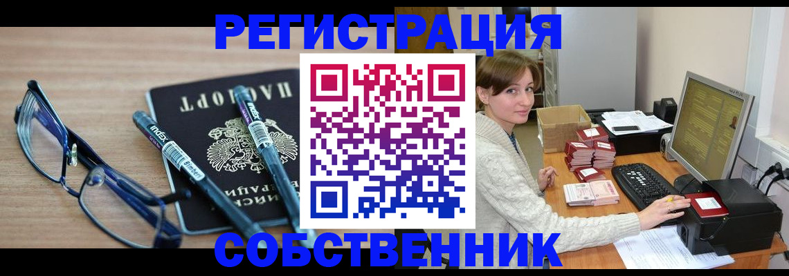 регистрация в Долгопрудном